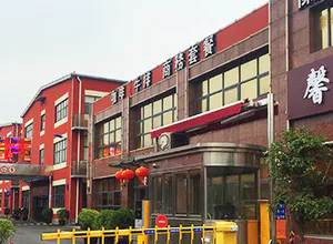 兴远科技产业园