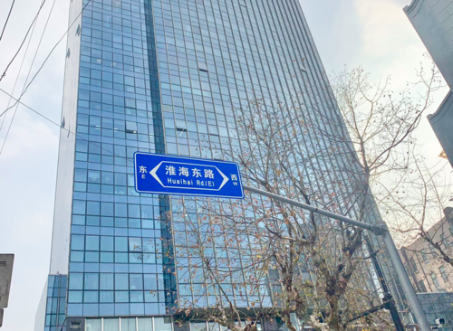 旭兆空间 （东淮海国际大厦） 