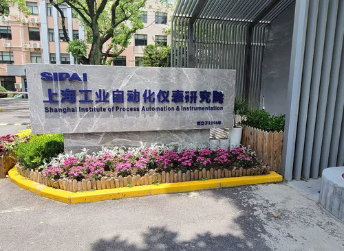 上海智能制造科技创业中心(自动化仪表城)