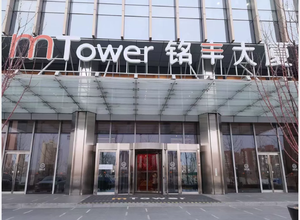 铭丰大厦