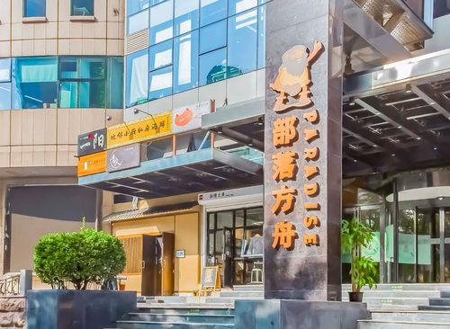 部落方舟大厦