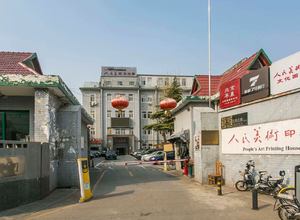 人民美术大厦