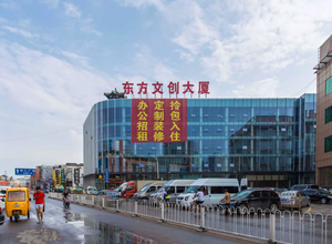 东方文创大厦
