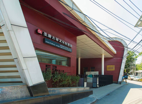 圣唐古驿文化创意园