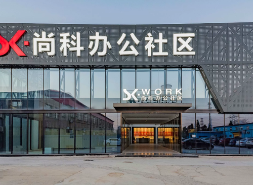 尚科办公社区