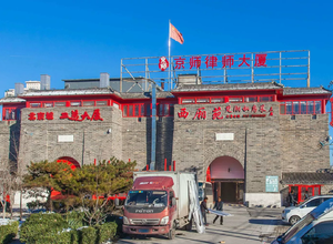 京师律师大厦