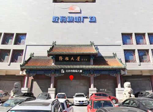 WeWork（隆福大厦）