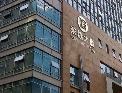 wework(东煌大厦)