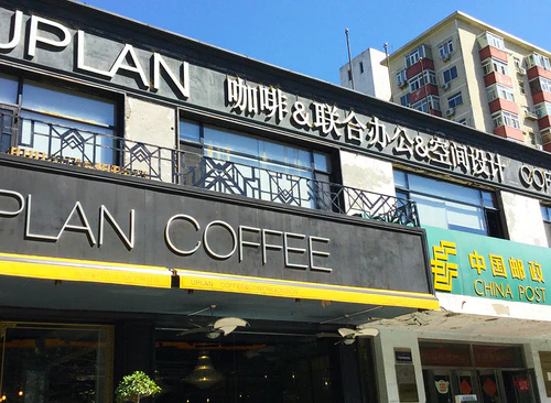 PLAN COFFEE(西坝河中里35号)