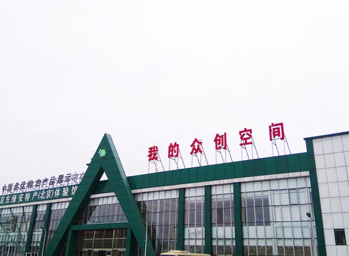 众创空间（国家农业科技展示园）