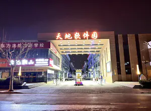 创合工社 （天地软件园） 
