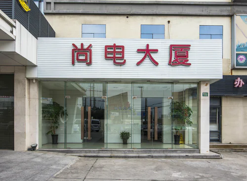 尚电大厦