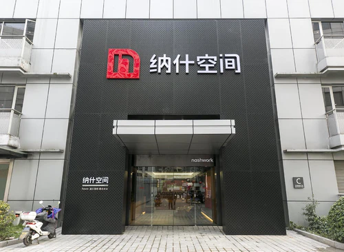 纳什空间