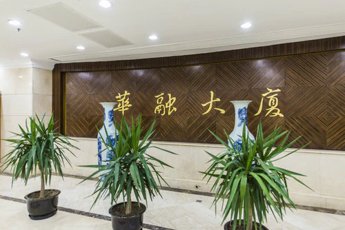 易事达商务中心(华融大厦)