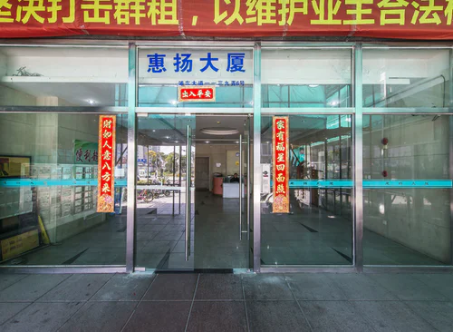 惠扬大厦