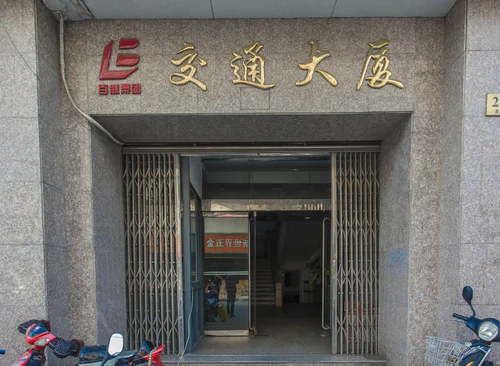 交通大厦