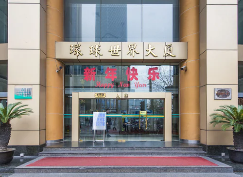 环球世界大厦