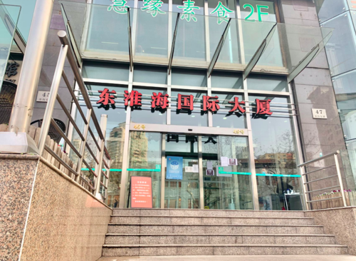 旭兆空间（东淮海国际大厦）