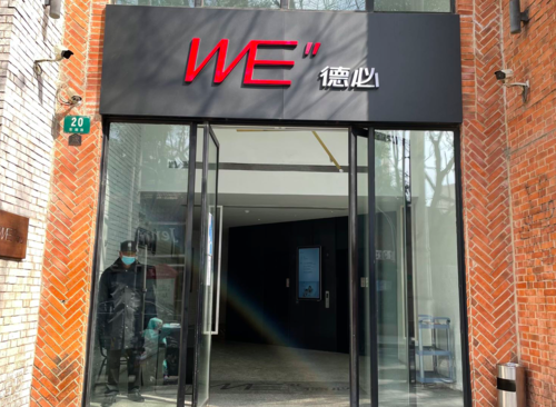 德必东湖WE