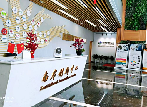 南岸创新中心