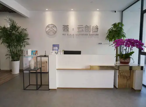 荟云创谷