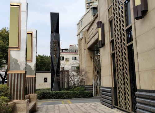 蔚然(东方美谷)