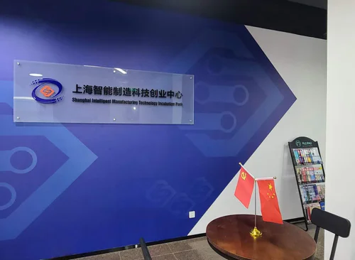 上海智能制造科技创业中心(自动化仪表城)