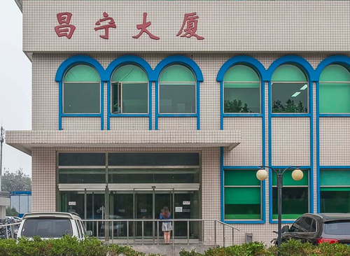 昌宁大厦