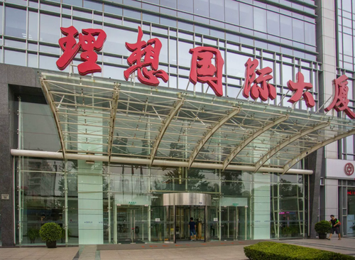 理想国际大厦
