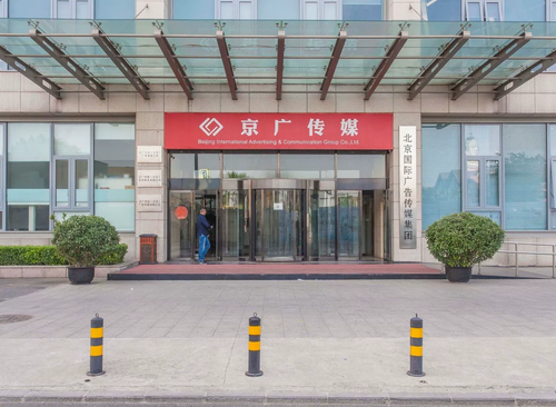 北京国家广告产业园区