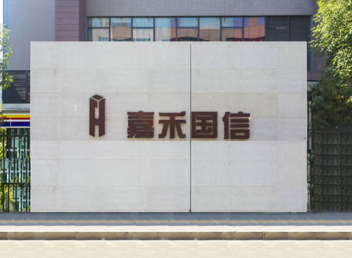 嘉禾国信大厦