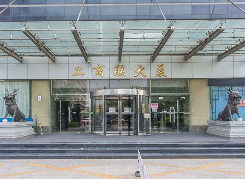 工商联大厦
