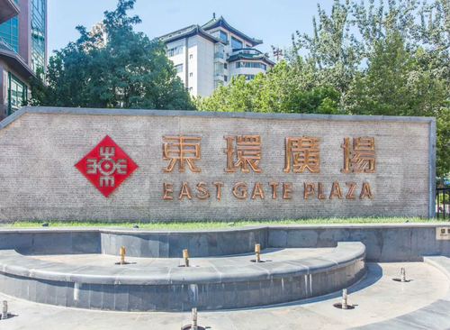 东环广场