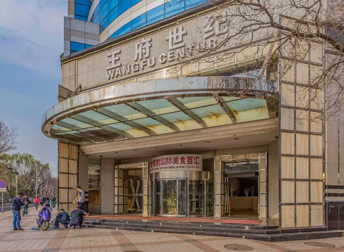 王府世纪大厦