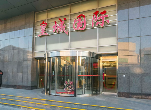 皇城国际大厦