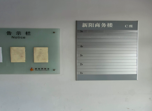 新阳商务楼