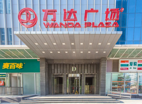 万达广场