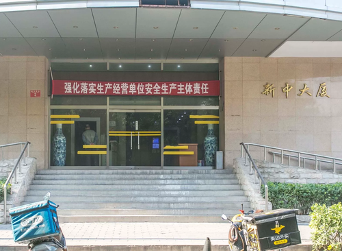 新中大厦