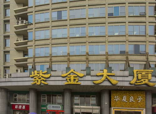 紫金大厦