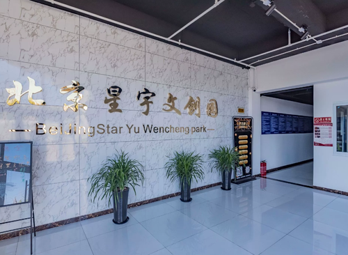 星宇文化园