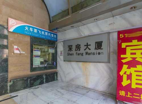深房大厦