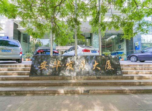 安华发展大厦