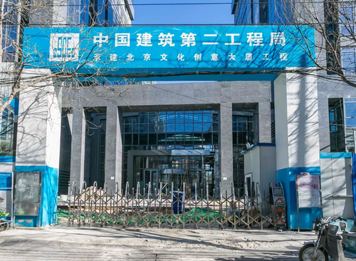 北京文化创意大厦