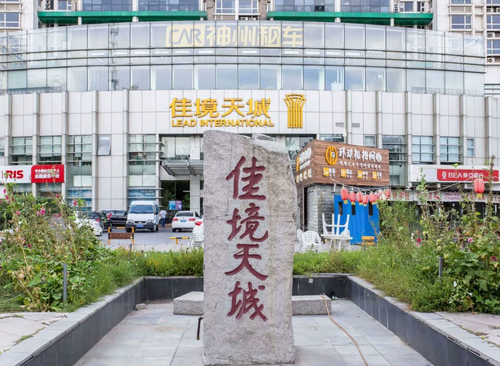 佳境天城