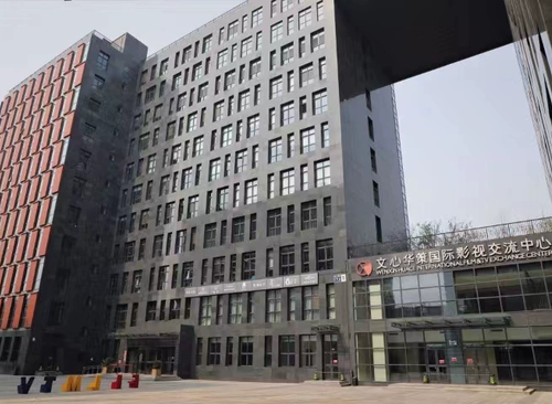 文心华策国际影视交流中心1座