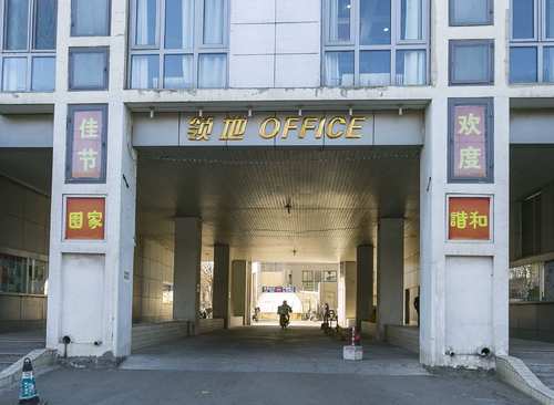 领地OFFICE