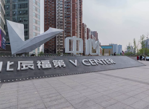 北辰福第v中心