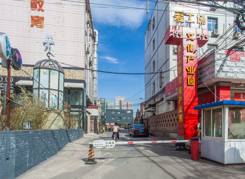 爱工厂文化产业园