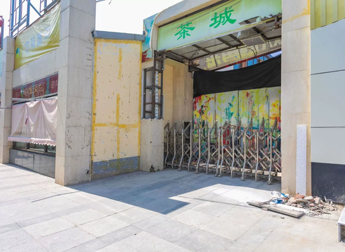 亮马国际茶城