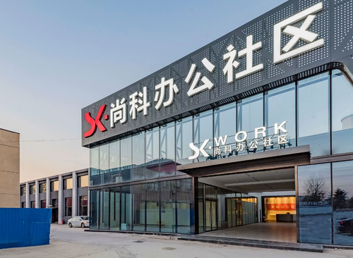 尚科办公社区